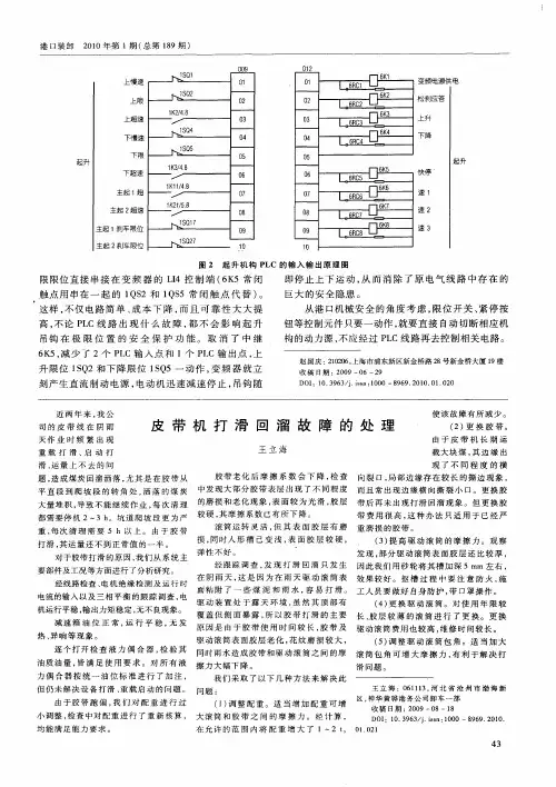 皮带机打滑回溜故障的处理