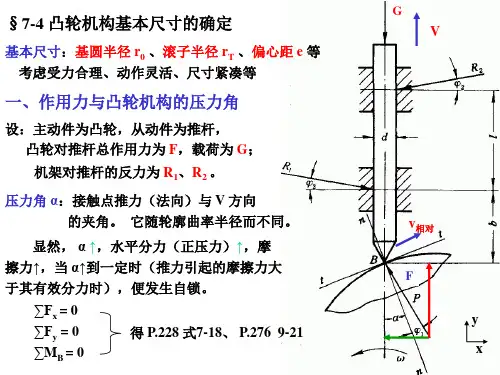 凸轮机构基本尺寸