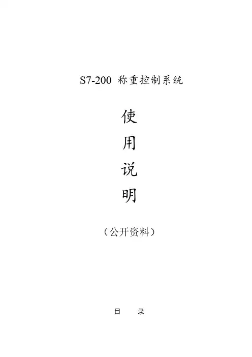 S7-200称重控制系统(定量给料机)
