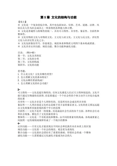 社会学概论考点