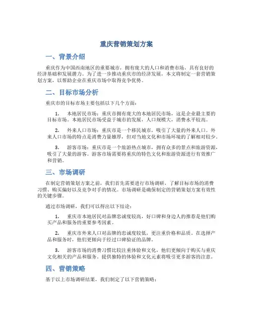 重庆营销策划方案