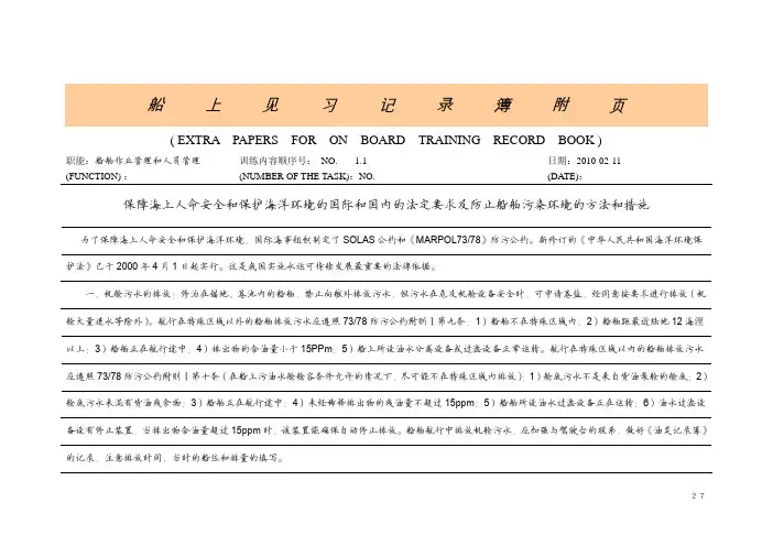 (范文)轮机长见习记录簿附页