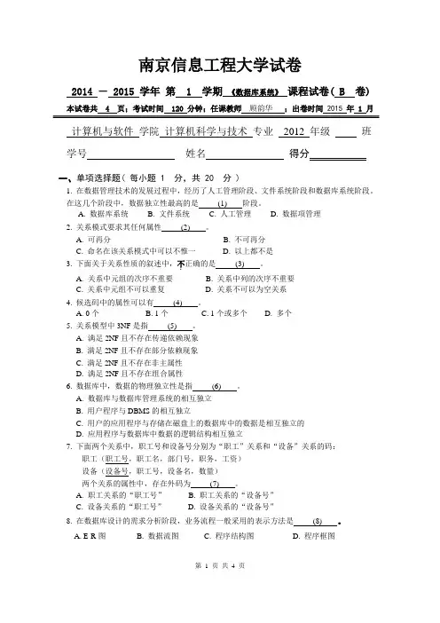 南京信息工程大学试卷《数据库系统》课程试卷(3)
