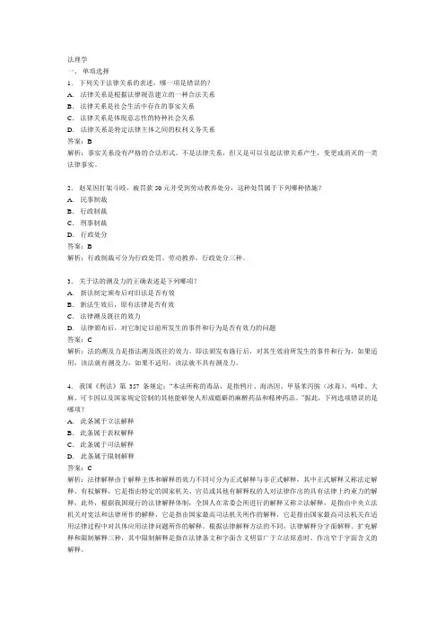 华政法理学(试题)