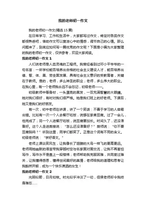 我的老师初一作文