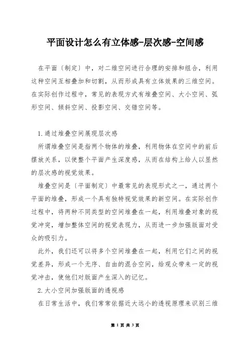 平面设计怎么有立体感-层次感-空间感
