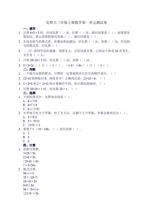北师大三年级上册数学第一单元测试卷