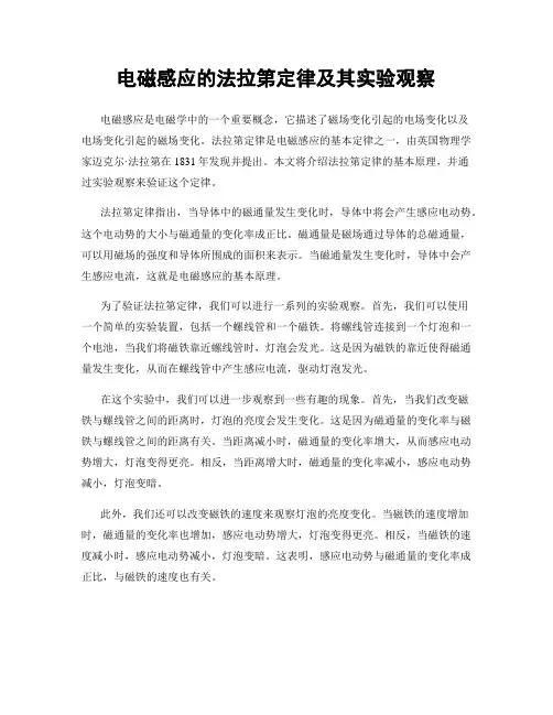 电磁感应的法拉第定律及其实验观察