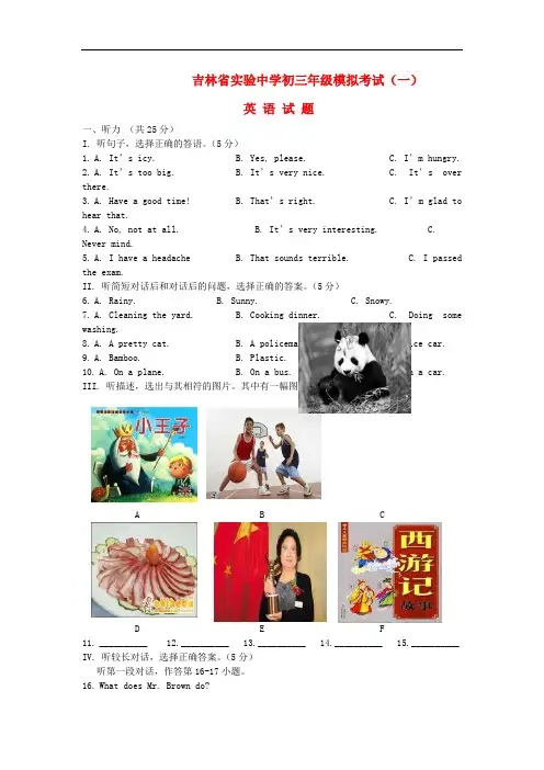 【中考模拟】吉林省2016届九年级英语第一次模拟试题