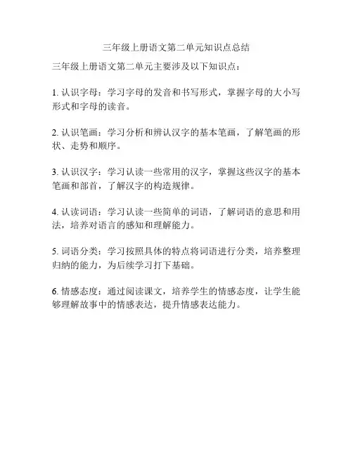 三年级上册语文第二单元知识点总结