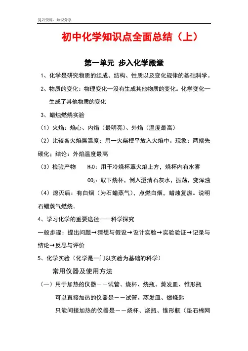 鲁教版化学九年级上册知识点总结【最新整理】