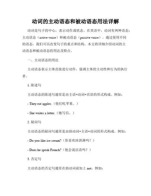 动词的主动语态和被动语态用法详解