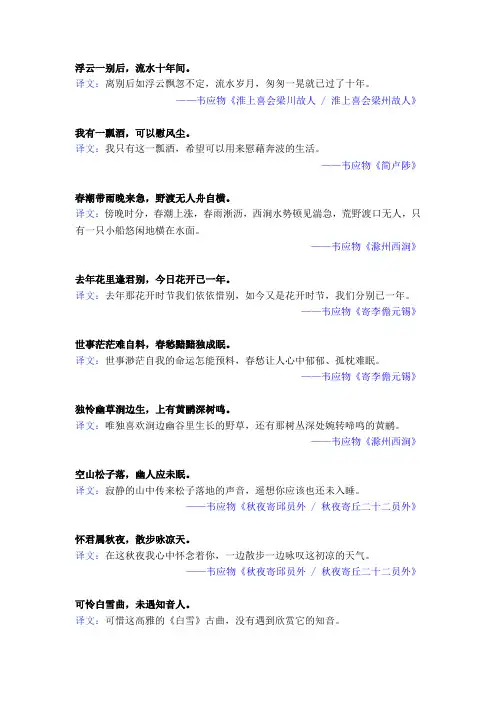 作者韦应物经典名句及译文解析(共100句)