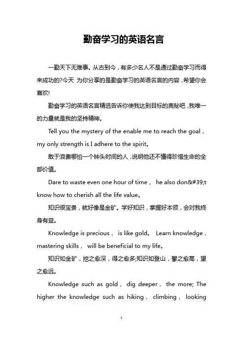 勤奋学习的英语名言