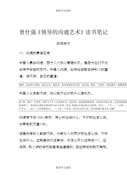 曾仕强领导的沟通艺术之欧阳学文创作