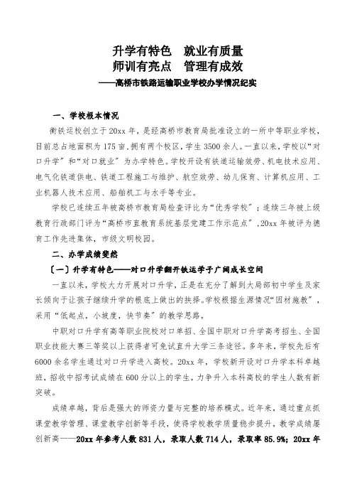 学校优势及亮点