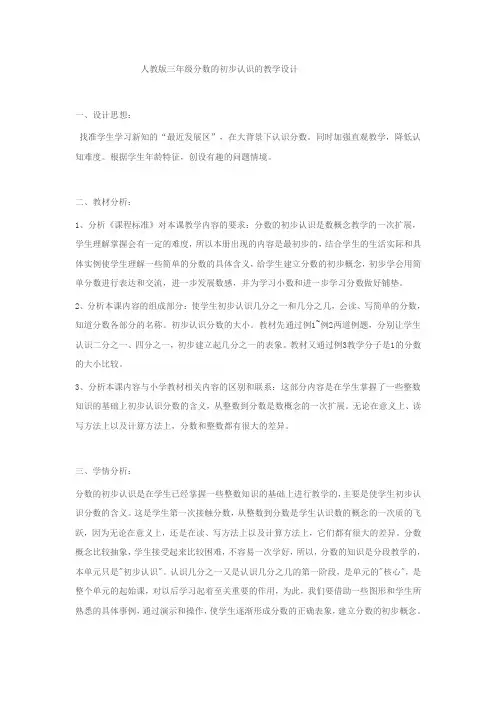 人教版三年级分数的初步认识的教学设计1