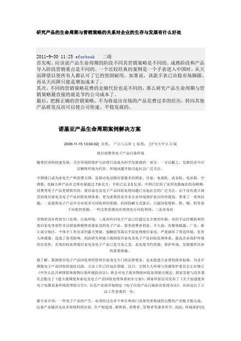 研究产品的生命周期与营销策略的关系对企业的生存与发展有什么好处
