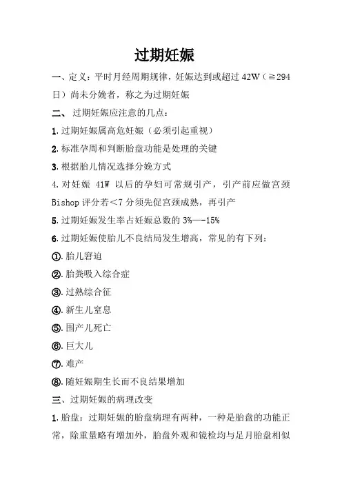 过期妊娠