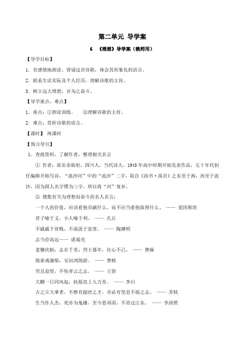 人教新课标版七年级上语文第2单元 导学案