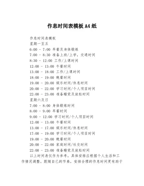 作息时间表模板A4纸