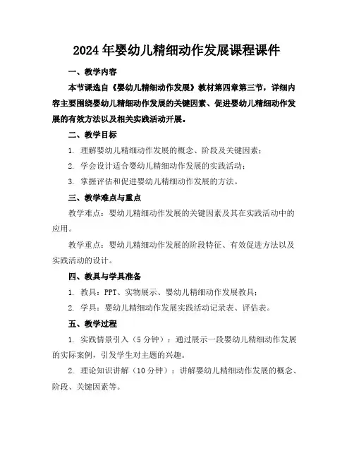 2024年婴幼儿精细动作发展课程课件