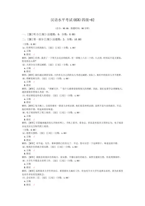 汉语水平考试(HSK)四级-62 