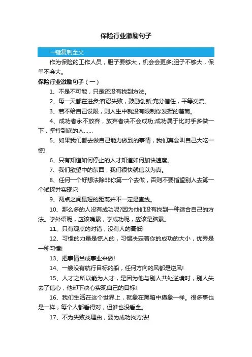 保险行业激励句子