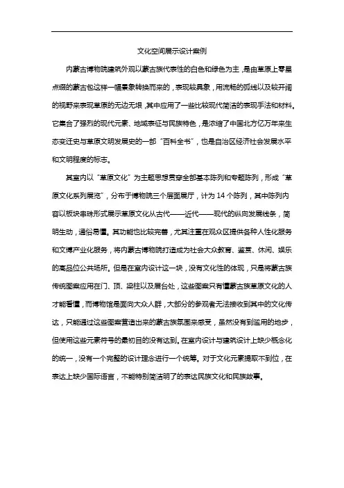 文化空间展示设计案例