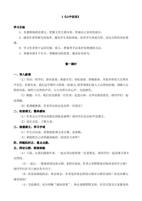 新课标人教版六年级上册语文全册教案