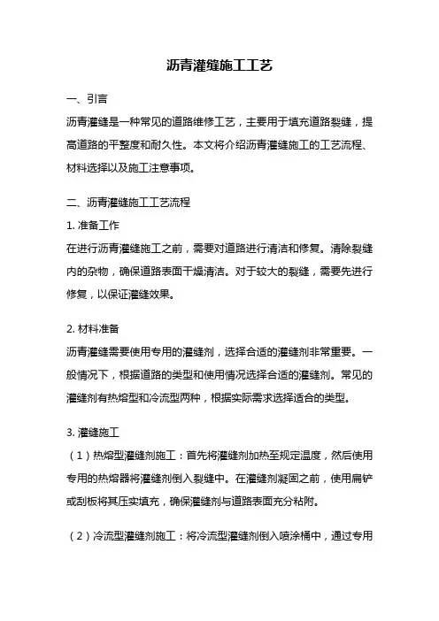 沥青灌缝施工工艺