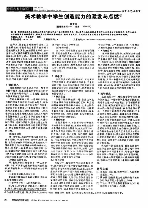 美术教学中学生创造能力的激发与点燃