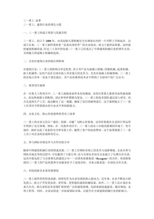 三一重工 故事