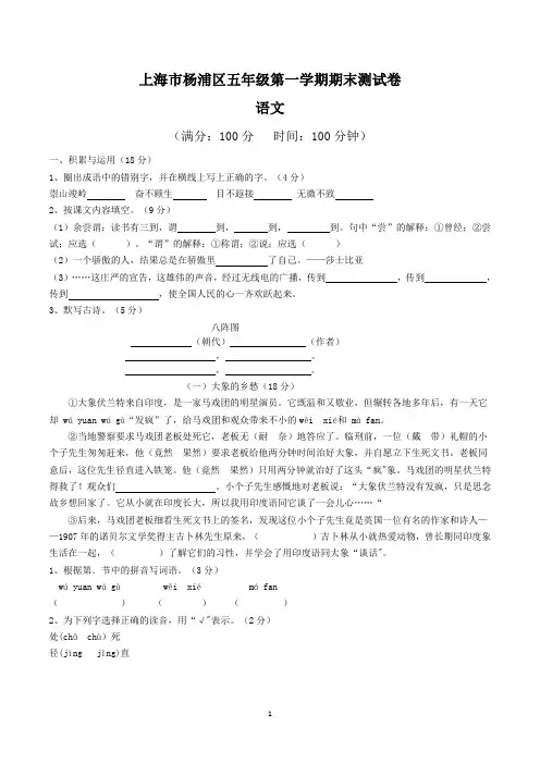 上海市五年级上册期末考试语文试卷含答案(沪教版)