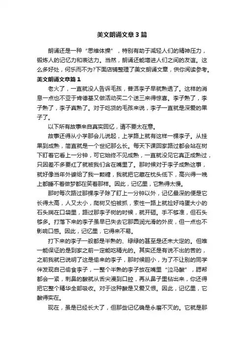 美文朗诵文章3篇