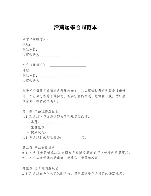 活鸡屠宰合同范本