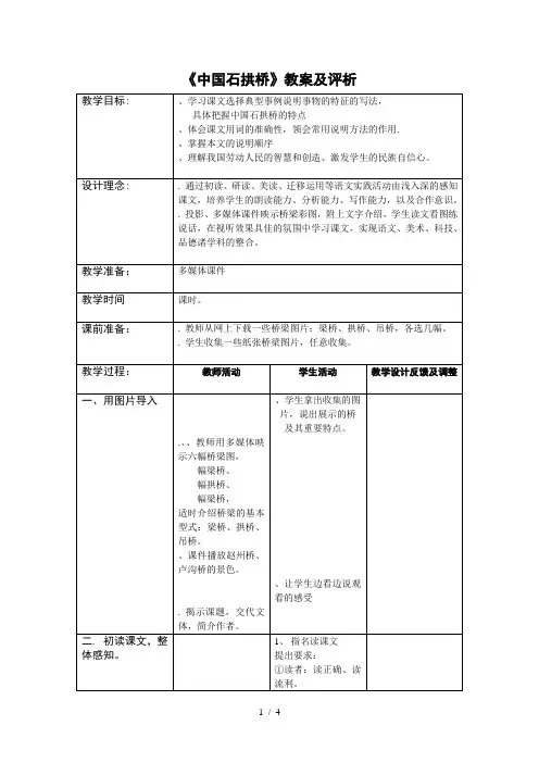 《中国石拱桥》教案及评析