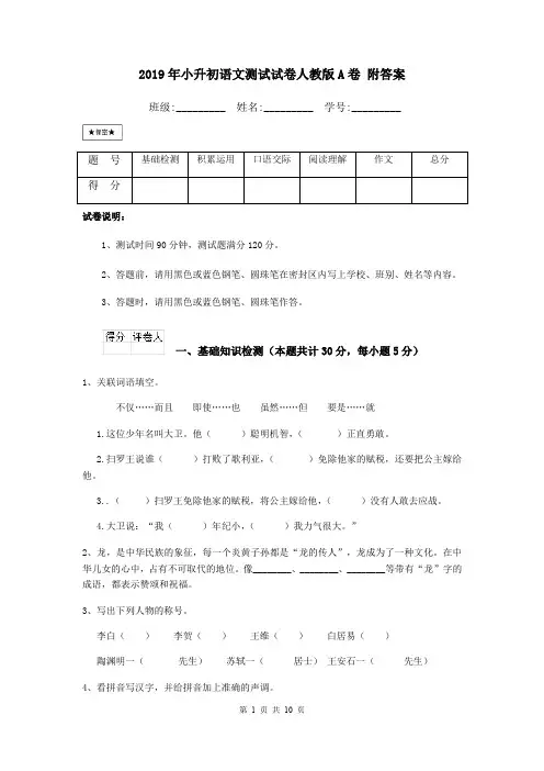 2019年小升初语文测试试卷人教版A卷 附答案