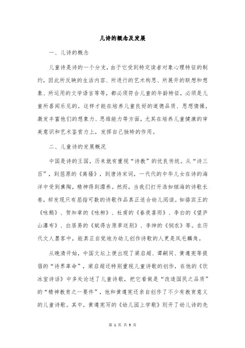 儿诗的概念及发展