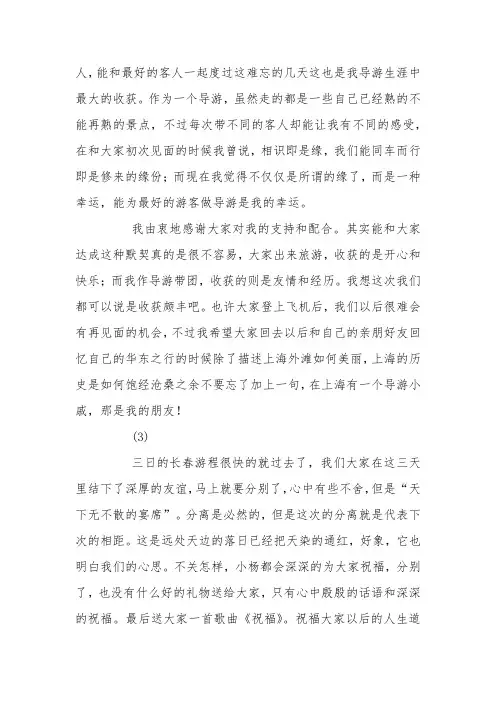 导游欢送词【精品范文】