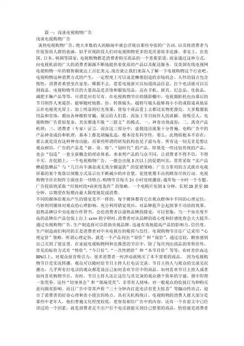 电视购物广告
