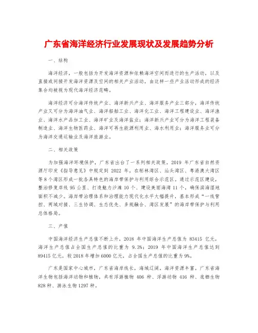 广东省海洋经济行业发展现状及发展趋势分析