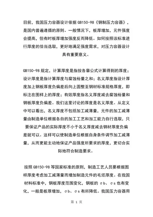 压力容器厚度计算-6页文档资料