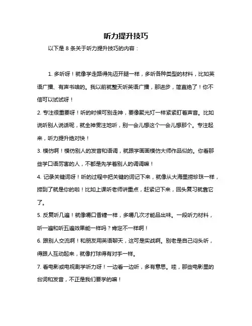 听力提升技巧