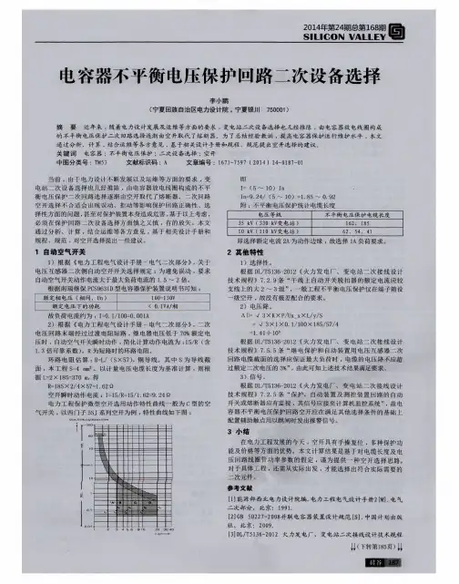 电容器不平衡电压保护回路二次设备选择