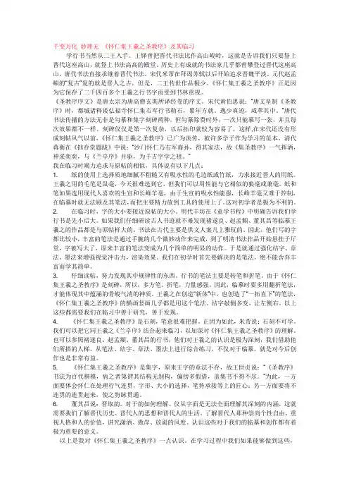 千变万化妙理无怀仁集王羲之圣教序及其临习