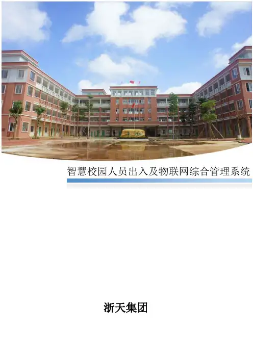 校园道闸人脸识别综合管理系统(校园)