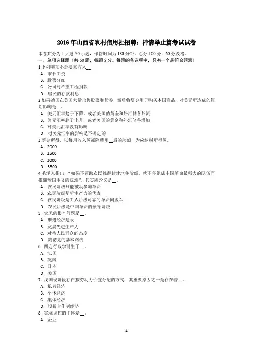 2016年山西省农村信用社招聘：神情举止篇考试试卷
