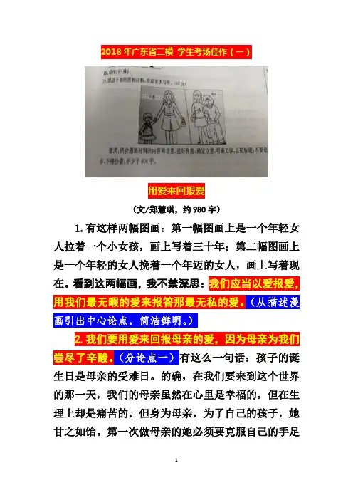 2018省二模优秀作文