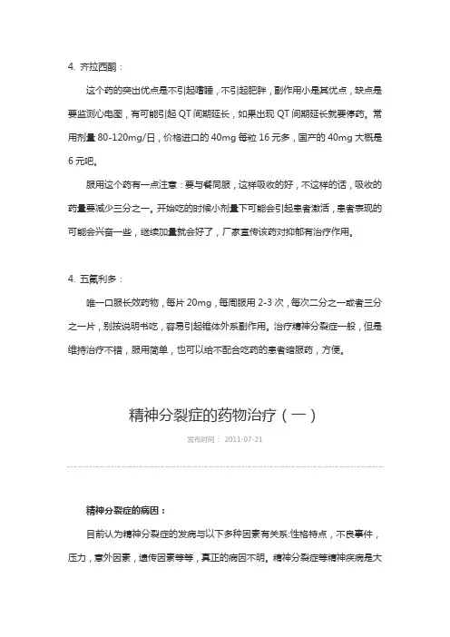 精神分裂症的药物治疗